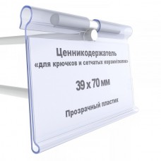 Ценникодержатель на крючки "Откидной" 60*39мм