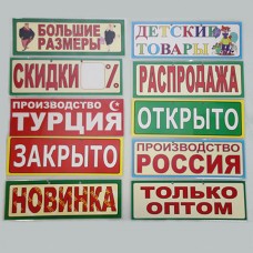 Табличка ламинированная 300*100мм